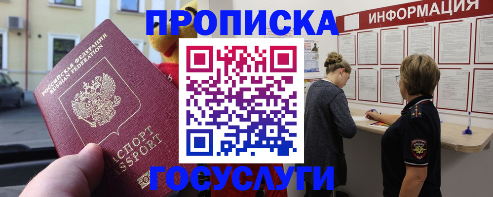 прописка для работы в Среднеуральске